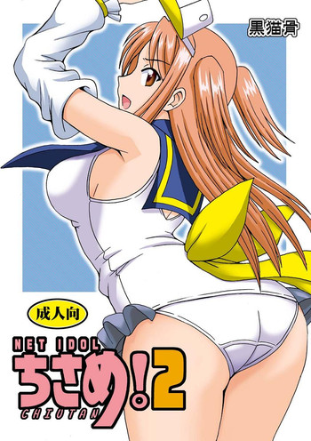 [黒猫骨 (紅園寺麗)] NET IDOL ちさめ!2 -CHIUTAN- (魔法先生ネギま!)