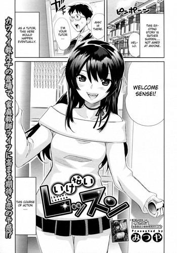 [みつや] いけないレッスン (コミックメガストアH 2010年1月号) [英訳]