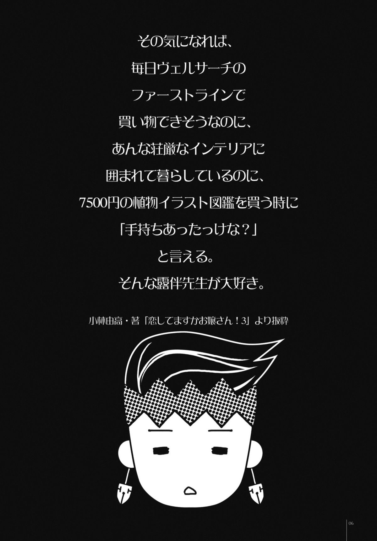 (C76) [アレマテオレマ (小林由高)] GARIGARI 15 (聖剣伝説3)