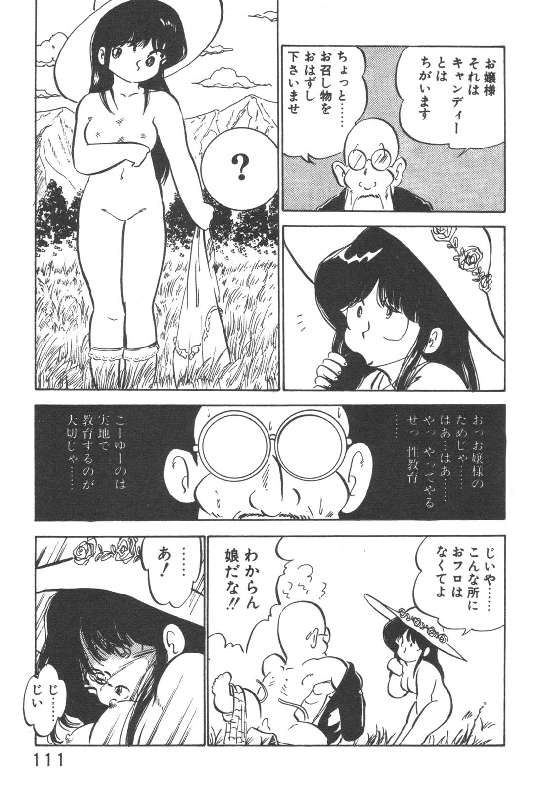 [中森愛] お元気 愛ランド