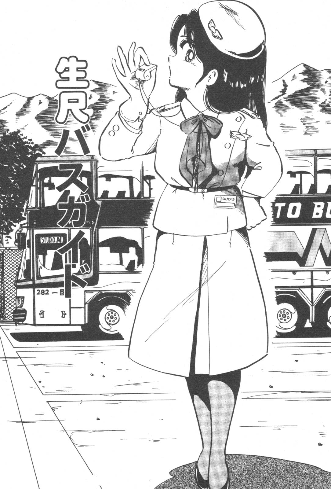 [中森愛] お元気 愛ランド