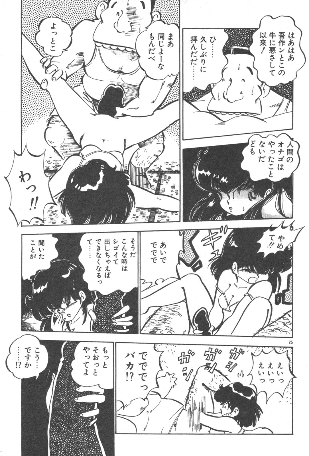 [中森愛] お元気 愛ランド