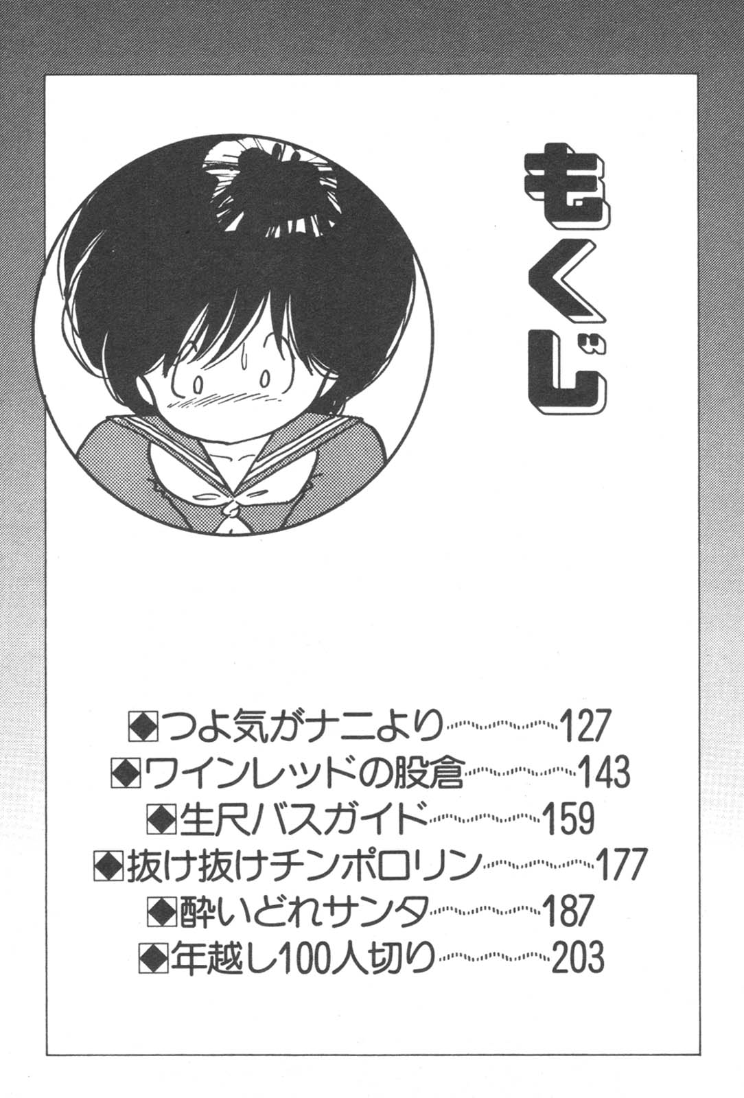 [中森愛] お元気 愛ランド