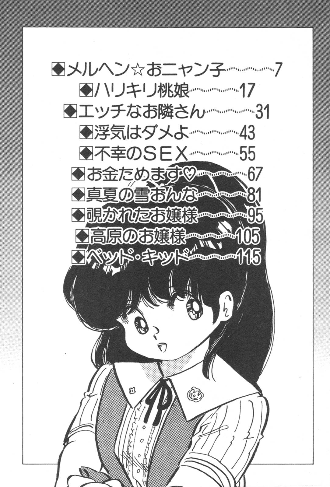 [中森愛] お元気 愛ランド