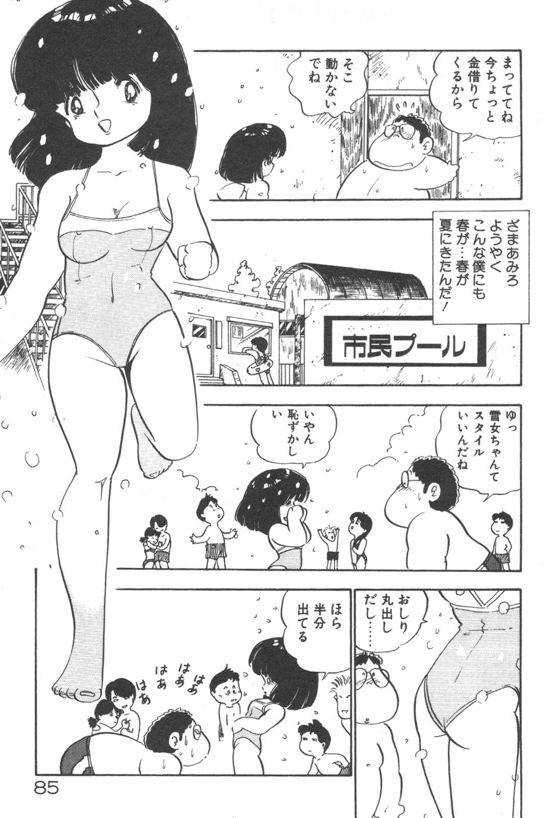 [中森愛] お元気 愛ランド
