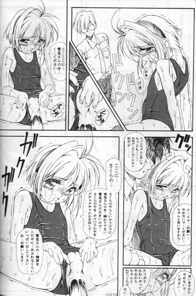 (C52) [あっかんBi～ (柳ひろひこ)] おほひはあ (カードキャプターさくら)