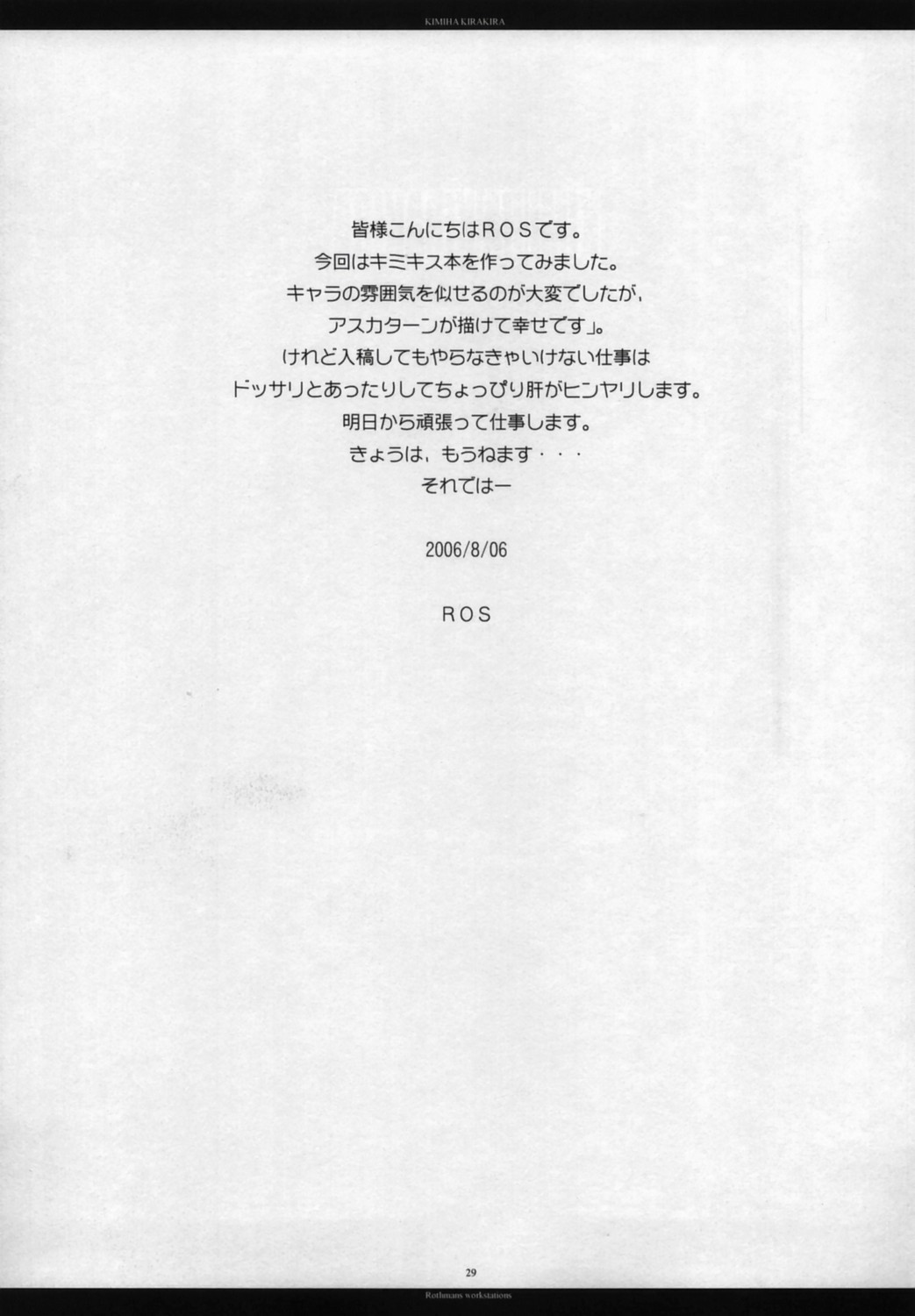 [Rothmans Workstation] KIMI HA KIRAKIRA (キミキス)