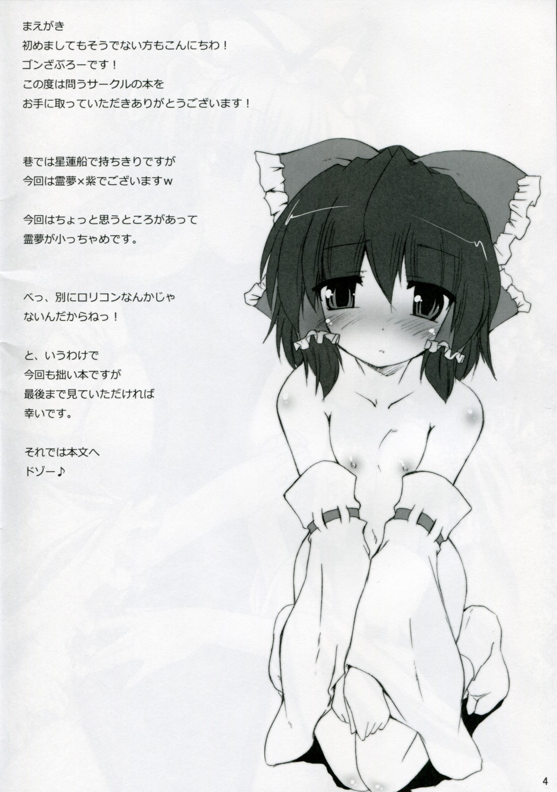 (C77) [有言実行 (ゴンざぶろー)] Blooming auer (東方Project)