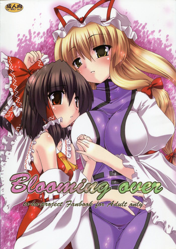 (C77) [有言実行 (ゴンざぶろー)] Blooming auer (東方Project)