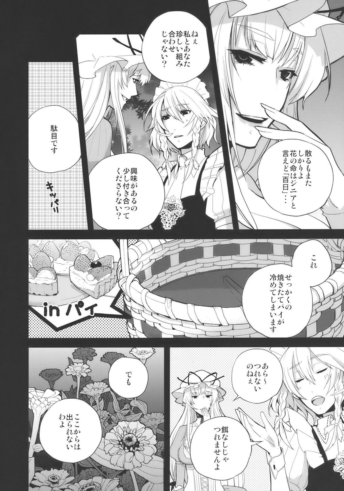 (例大祭7) (同人誌) [Siskin vs 319龍] fairy story (東方)