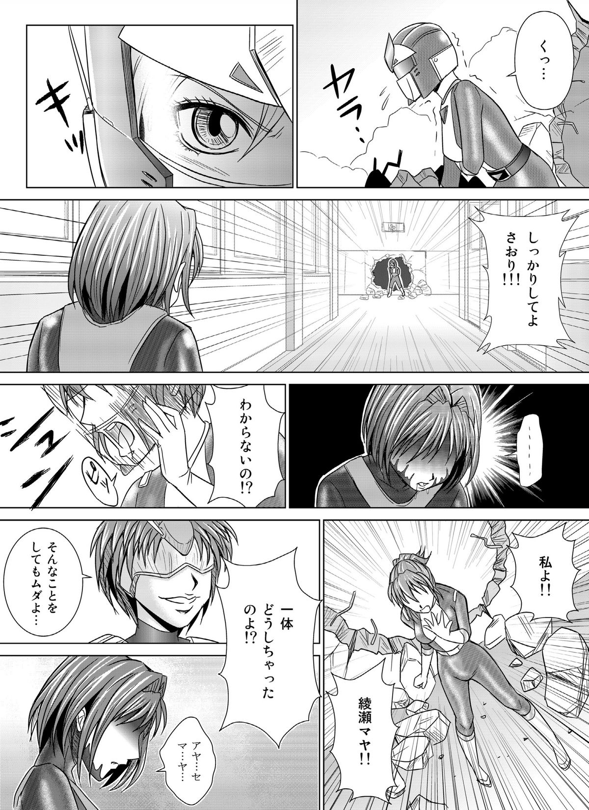 [MACXE'S (monmon)] 特防戦隊ダイナレンジャー ～ヒロイン快楽洗脳計画～Vol.04/Vol.05/Vol.06