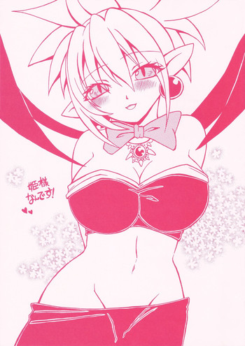 [くらうど。 (一吾)] 姫様なんです! (ディスガイア)