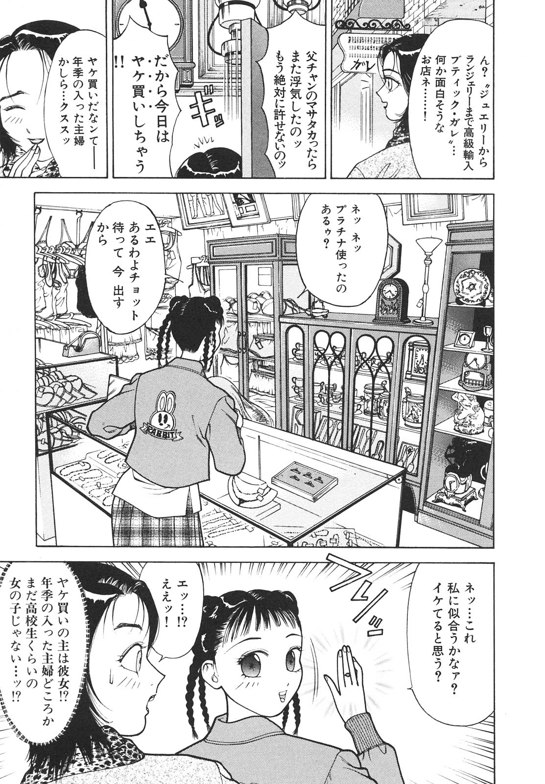 [大島岳詩] 人妻を召し上がれ 羞恥編