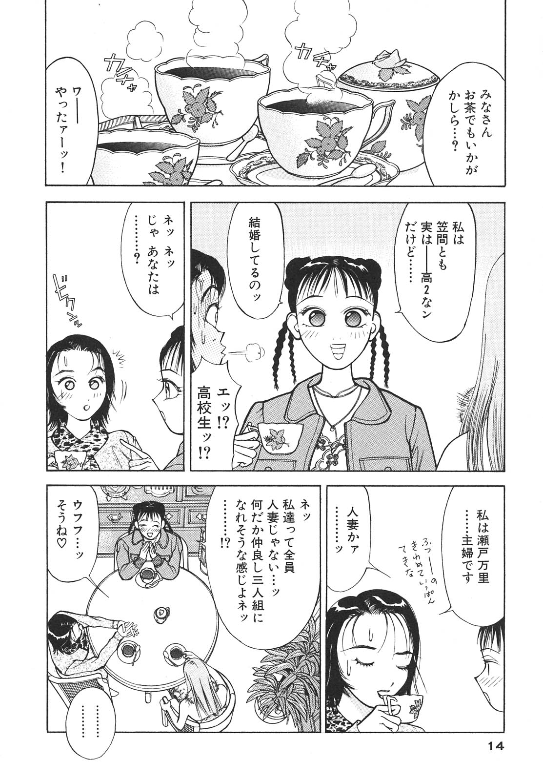 [大島岳詩] 人妻を召し上がれ 羞恥編