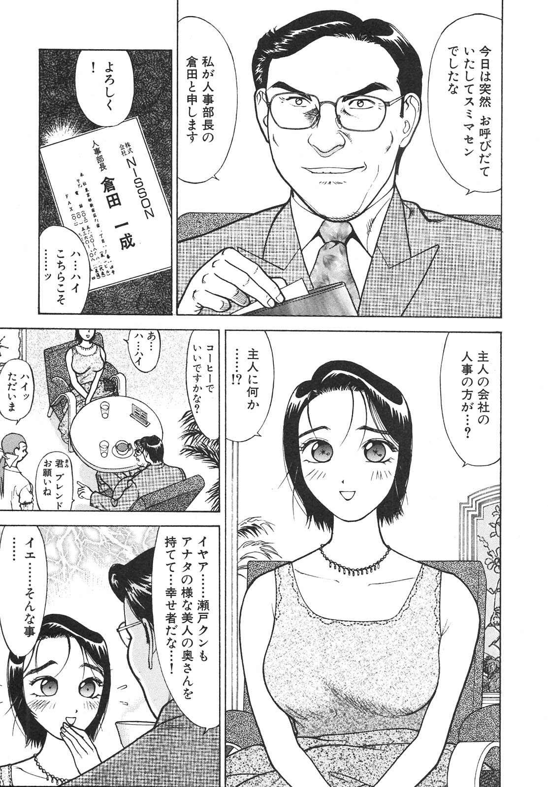 [大島岳詩] 人妻を召し上がれ 羞恥編