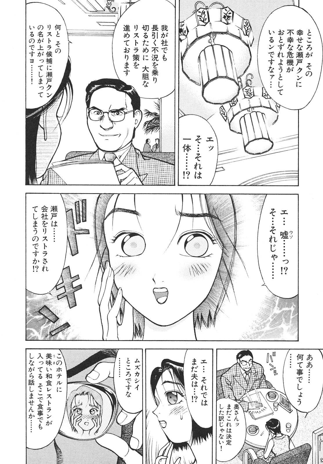 [大島岳詩] 人妻を召し上がれ 羞恥編