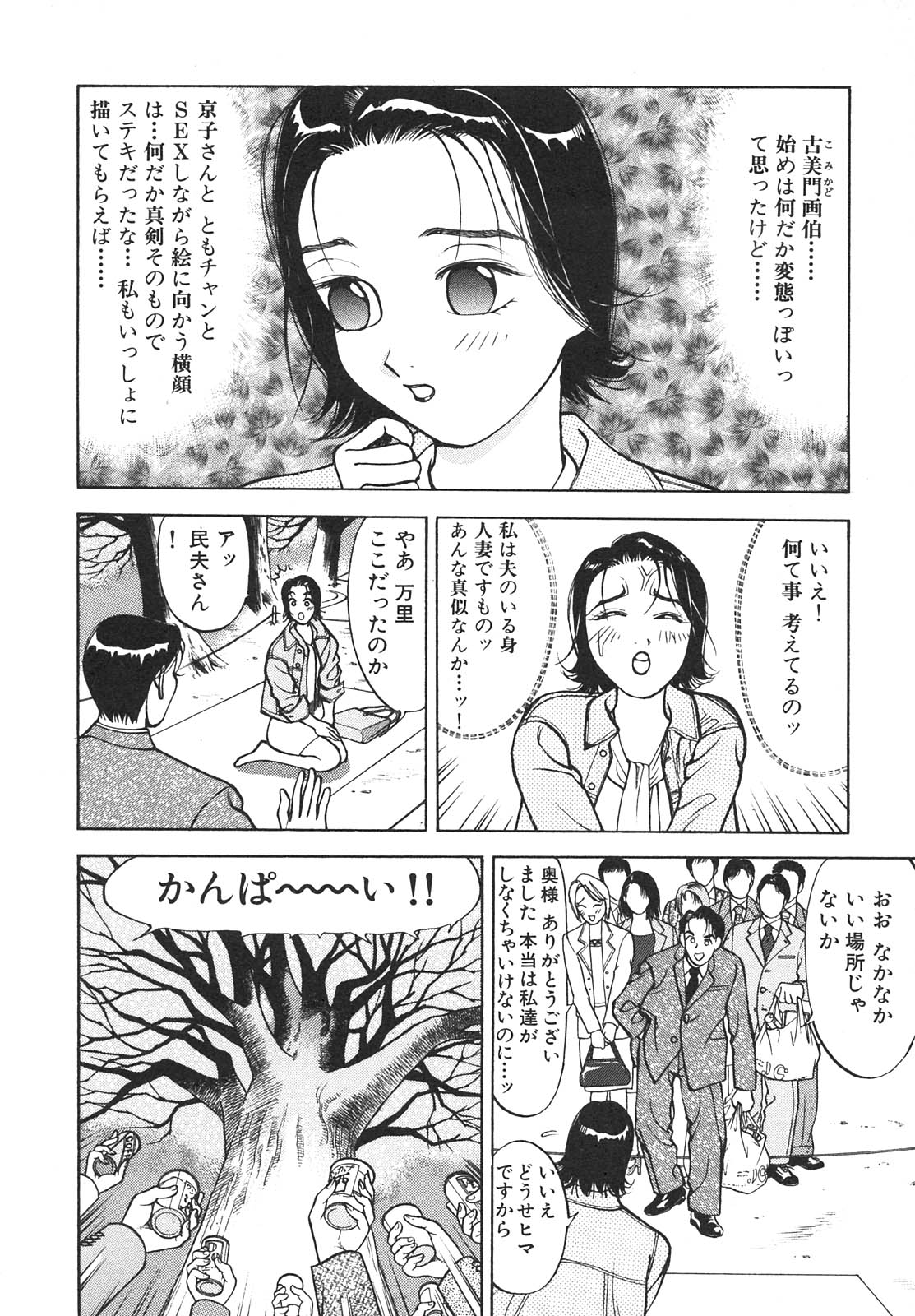 [大島岳詩] 人妻を召し上がれ 羞恥編