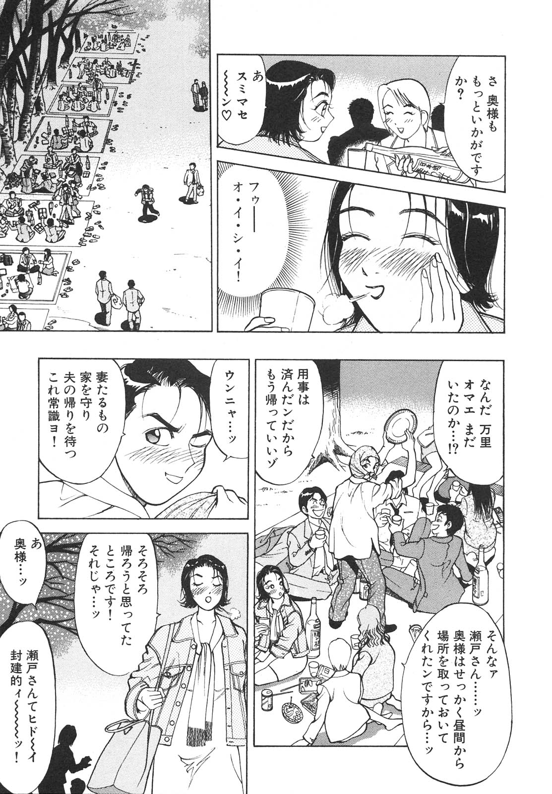 [大島岳詩] 人妻を召し上がれ 羞恥編
