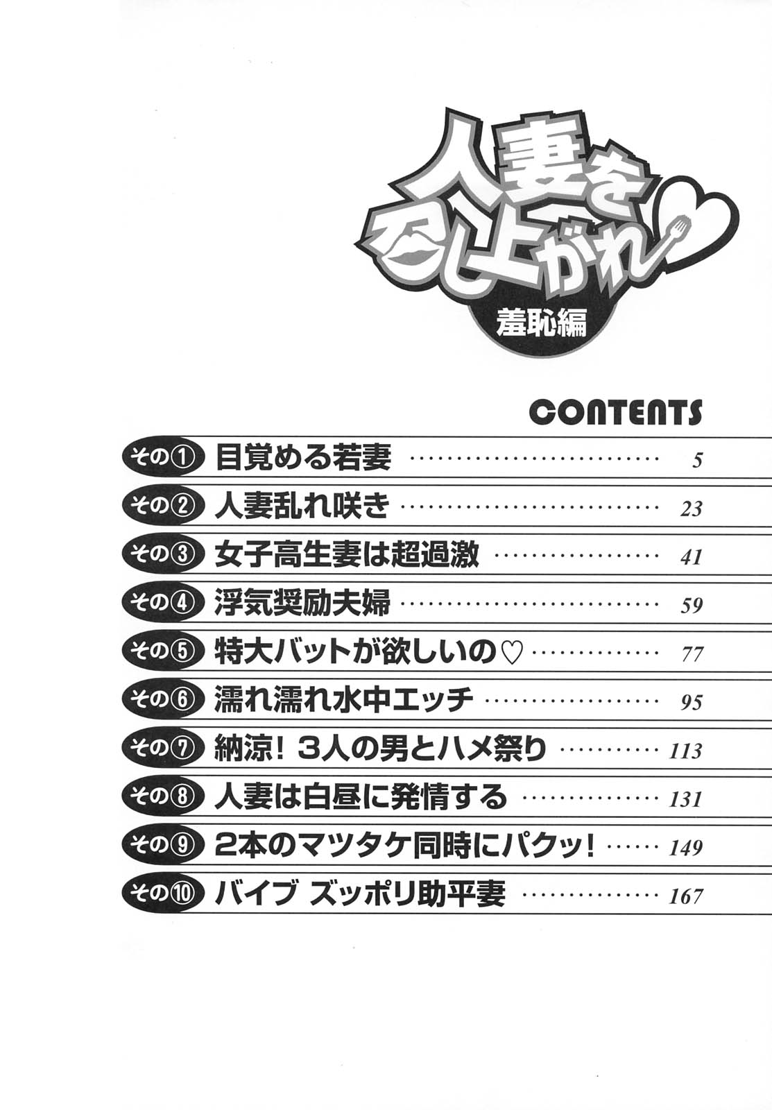 [大島岳詩] 人妻を召し上がれ 羞恥編