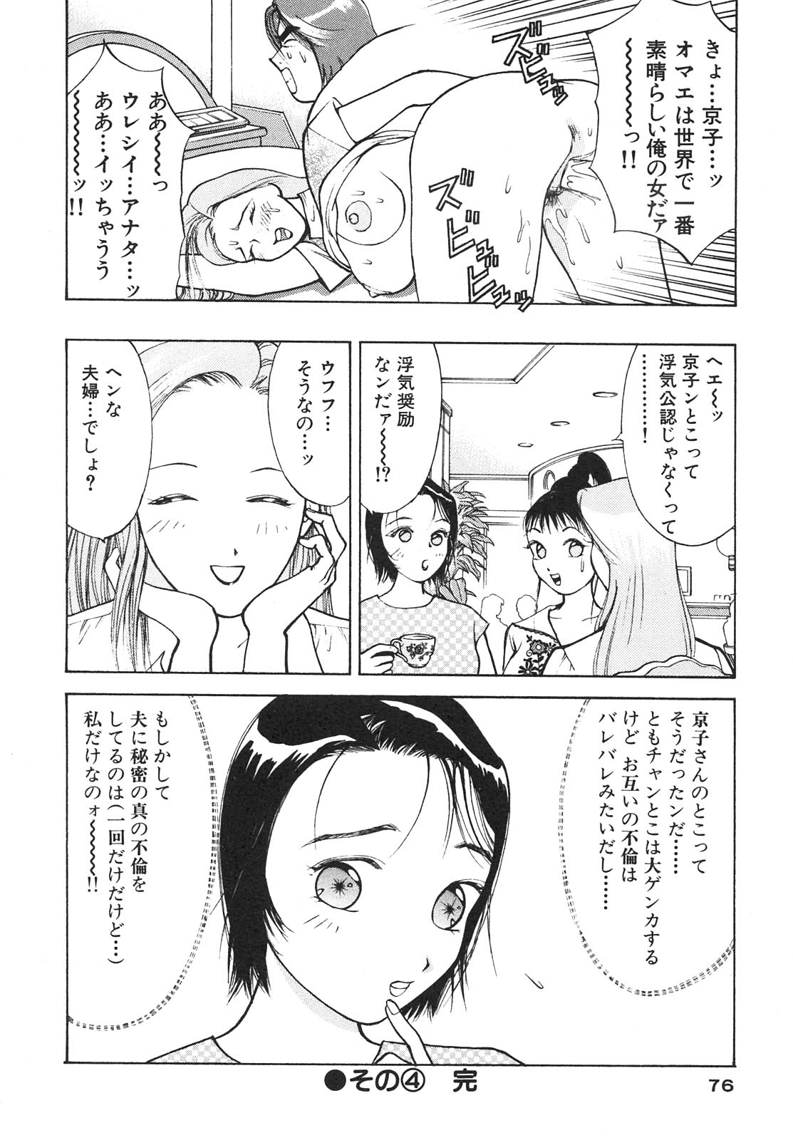 [大島岳詩] 人妻を召し上がれ 羞恥編