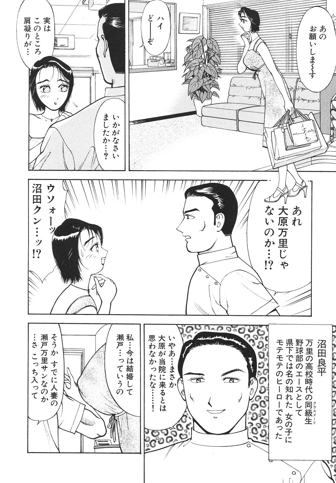 [大島岳詩] 人妻を召し上がれ 羞恥編