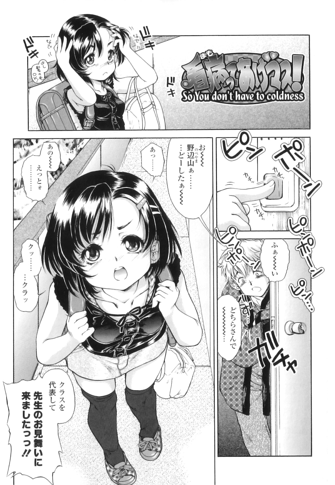 [ほかまみつり] 放課後つーしんぼ!!