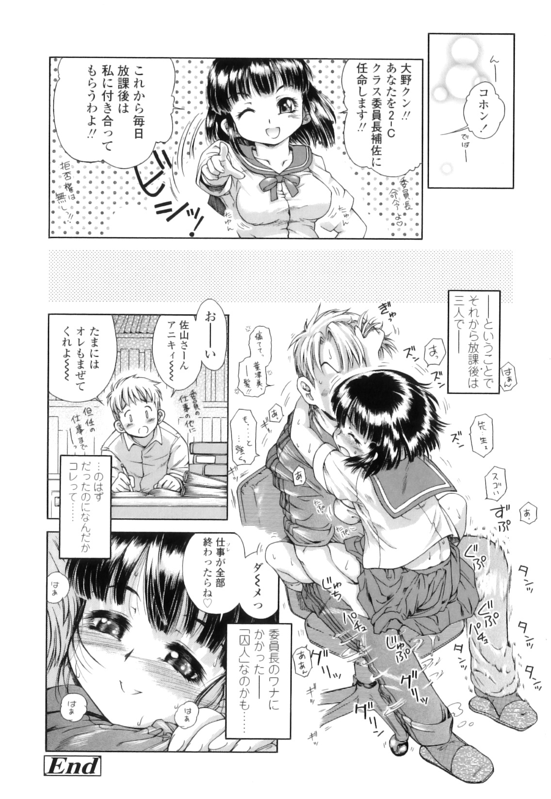 [ほかまみつり] 放課後つーしんぼ!!