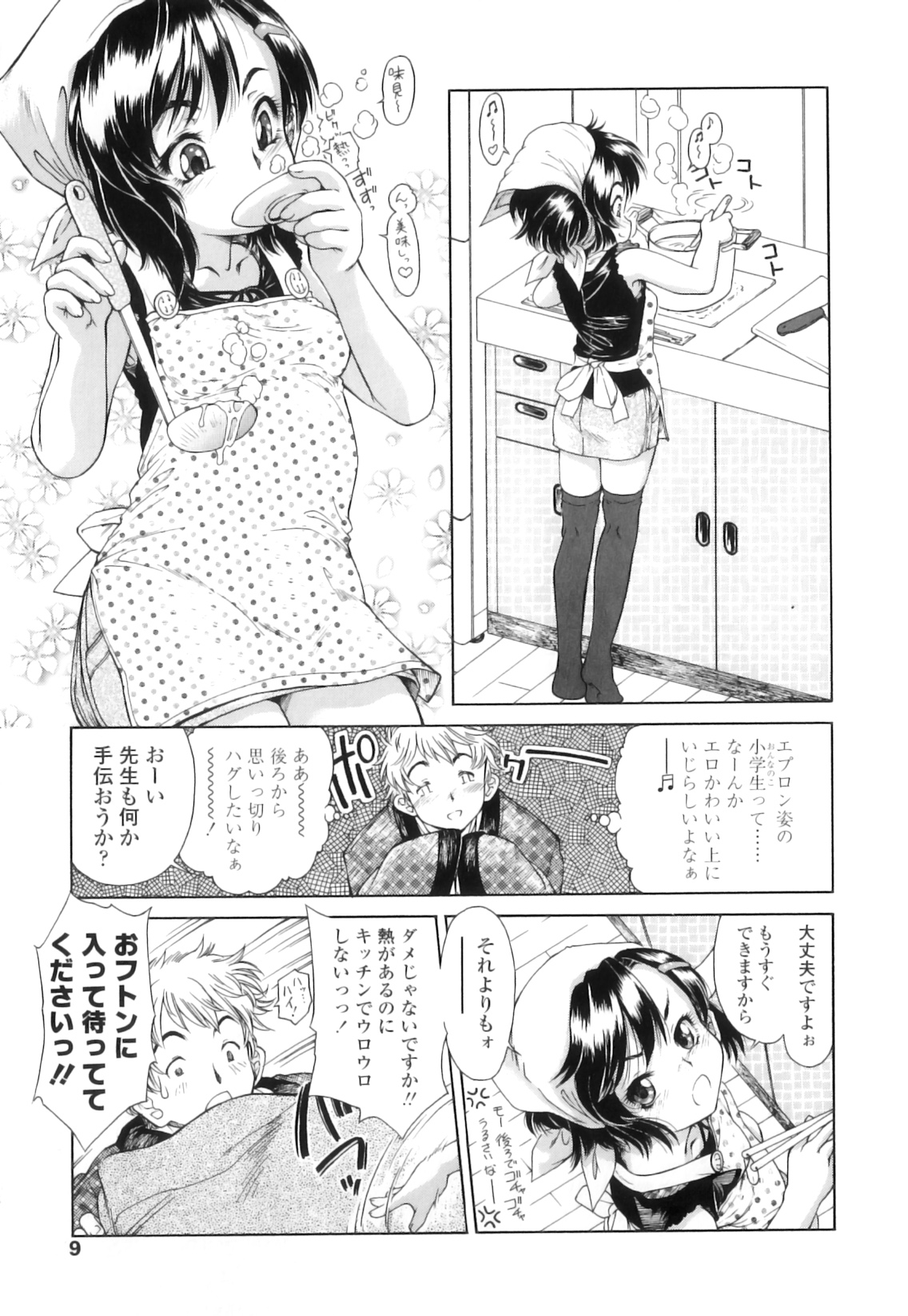 [ほかまみつり] 放課後つーしんぼ!!