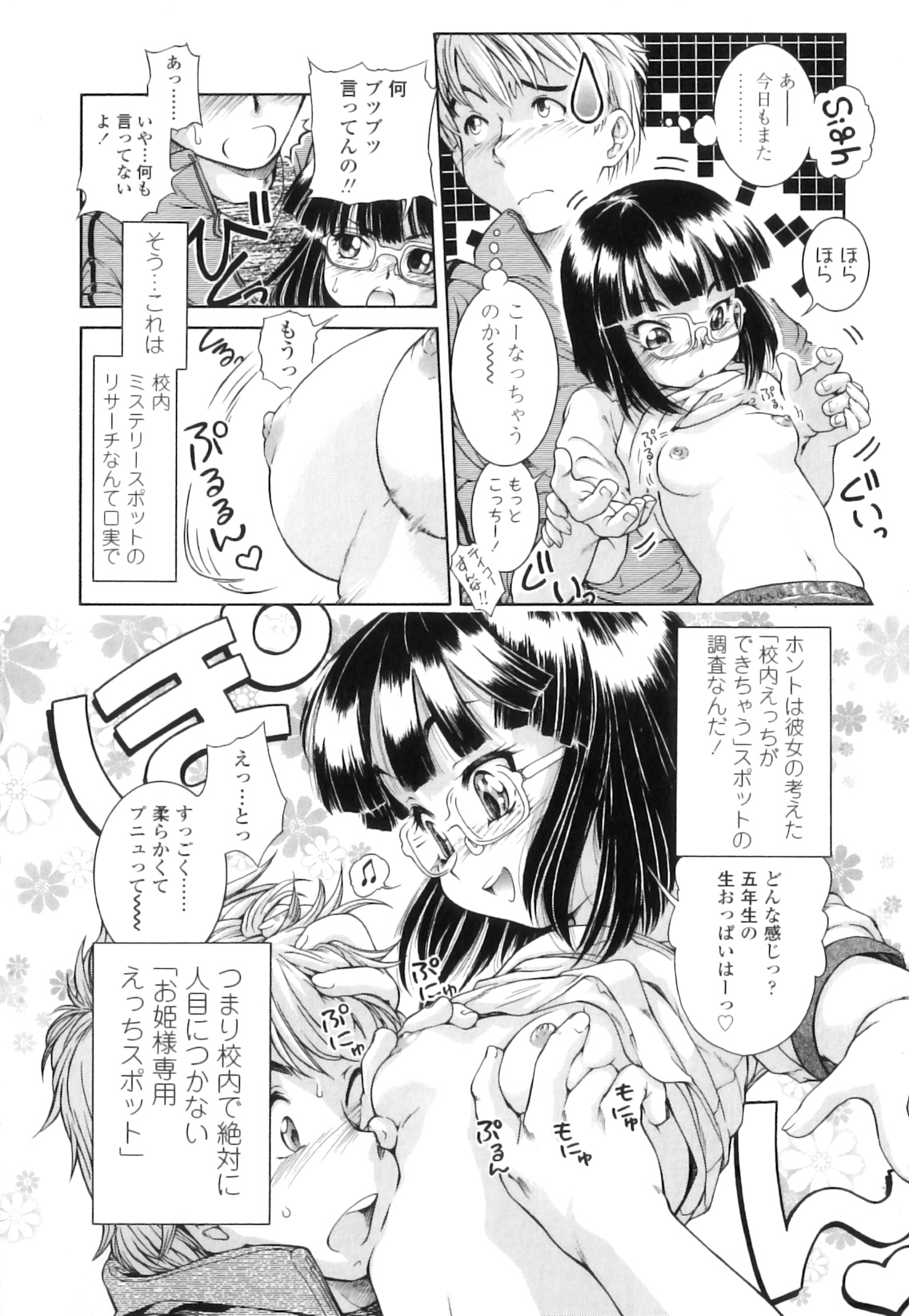 [ほかまみつり] 放課後つーしんぼ!!