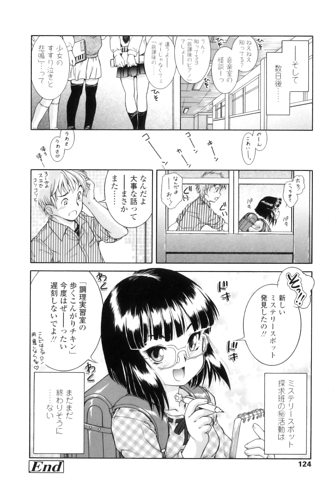 [ほかまみつり] 放課後つーしんぼ!!