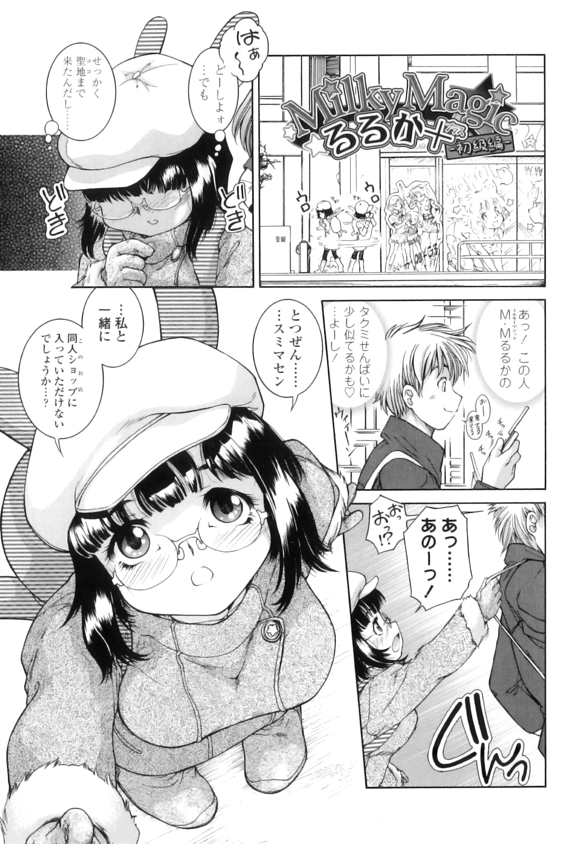 [ほかまみつり] 放課後つーしんぼ!!