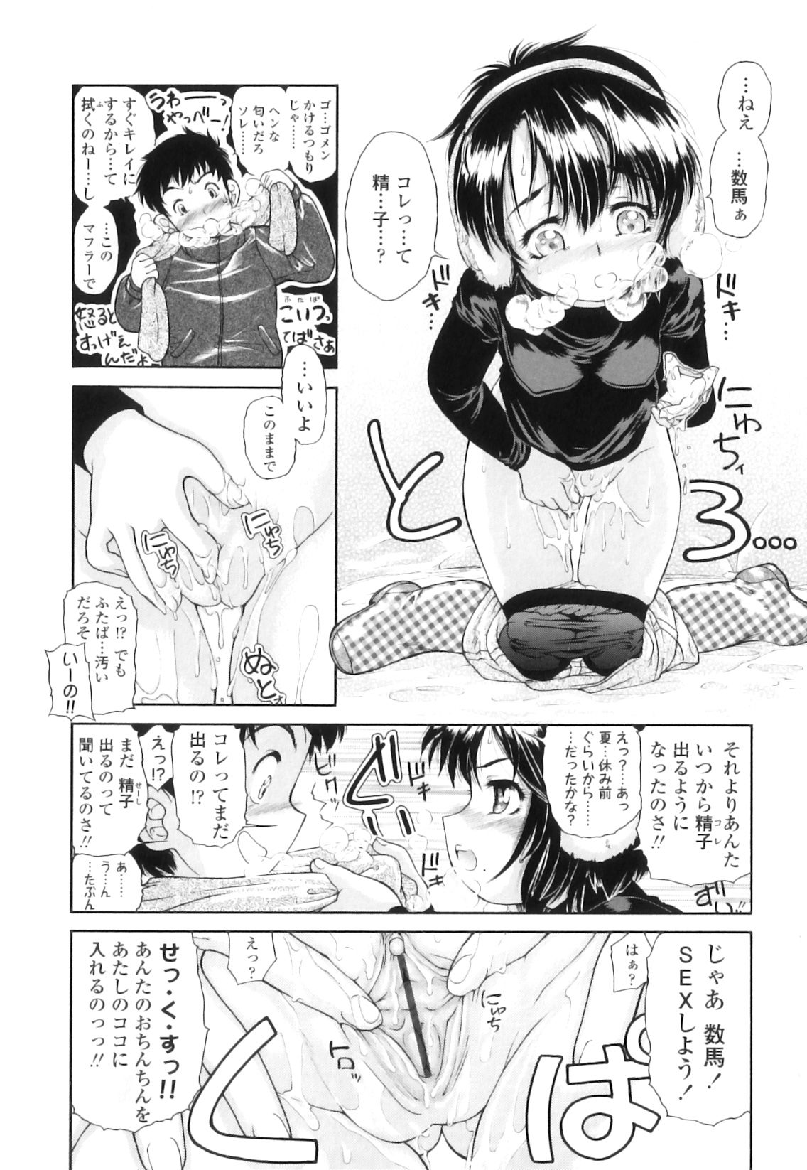 [ほかまみつり] 放課後つーしんぼ!!