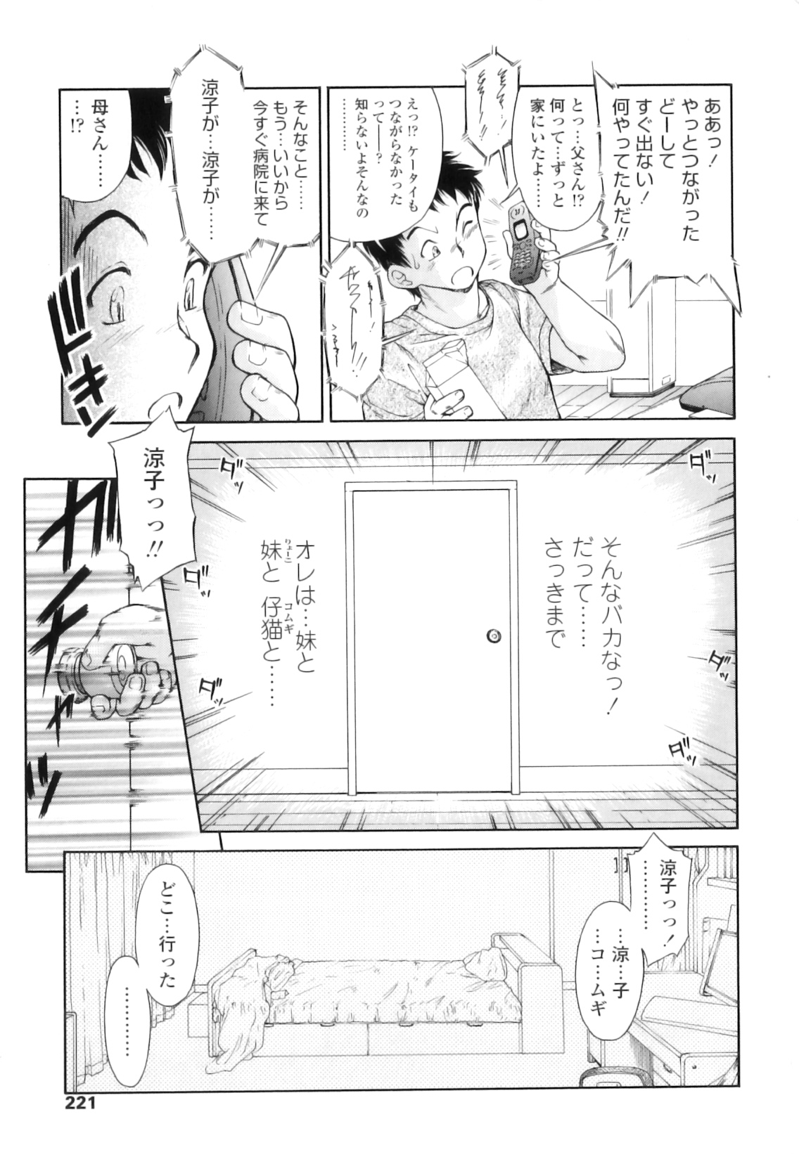 [ほかまみつり] 放課後つーしんぼ!!