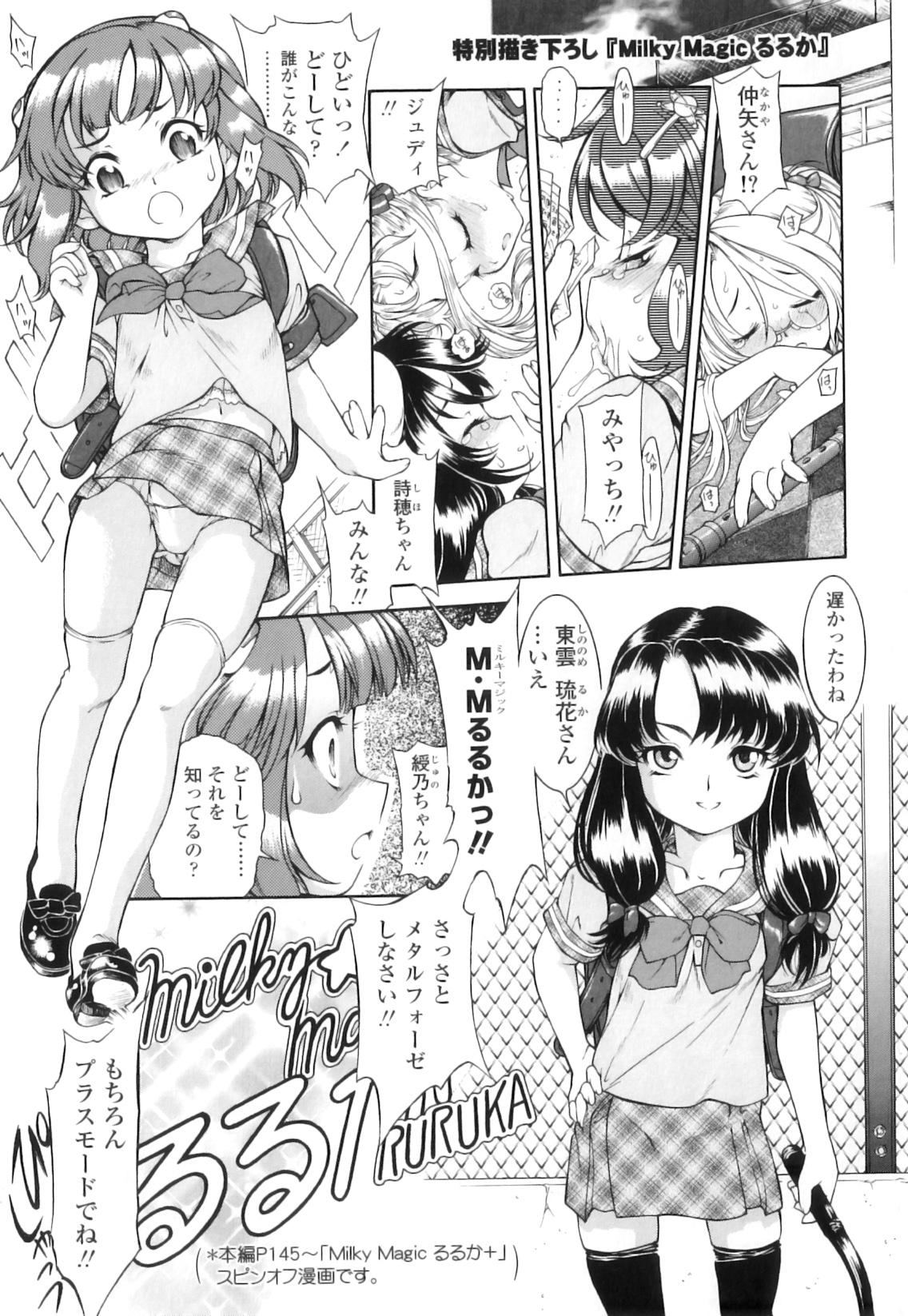 [ほかまみつり] 放課後つーしんぼ!!