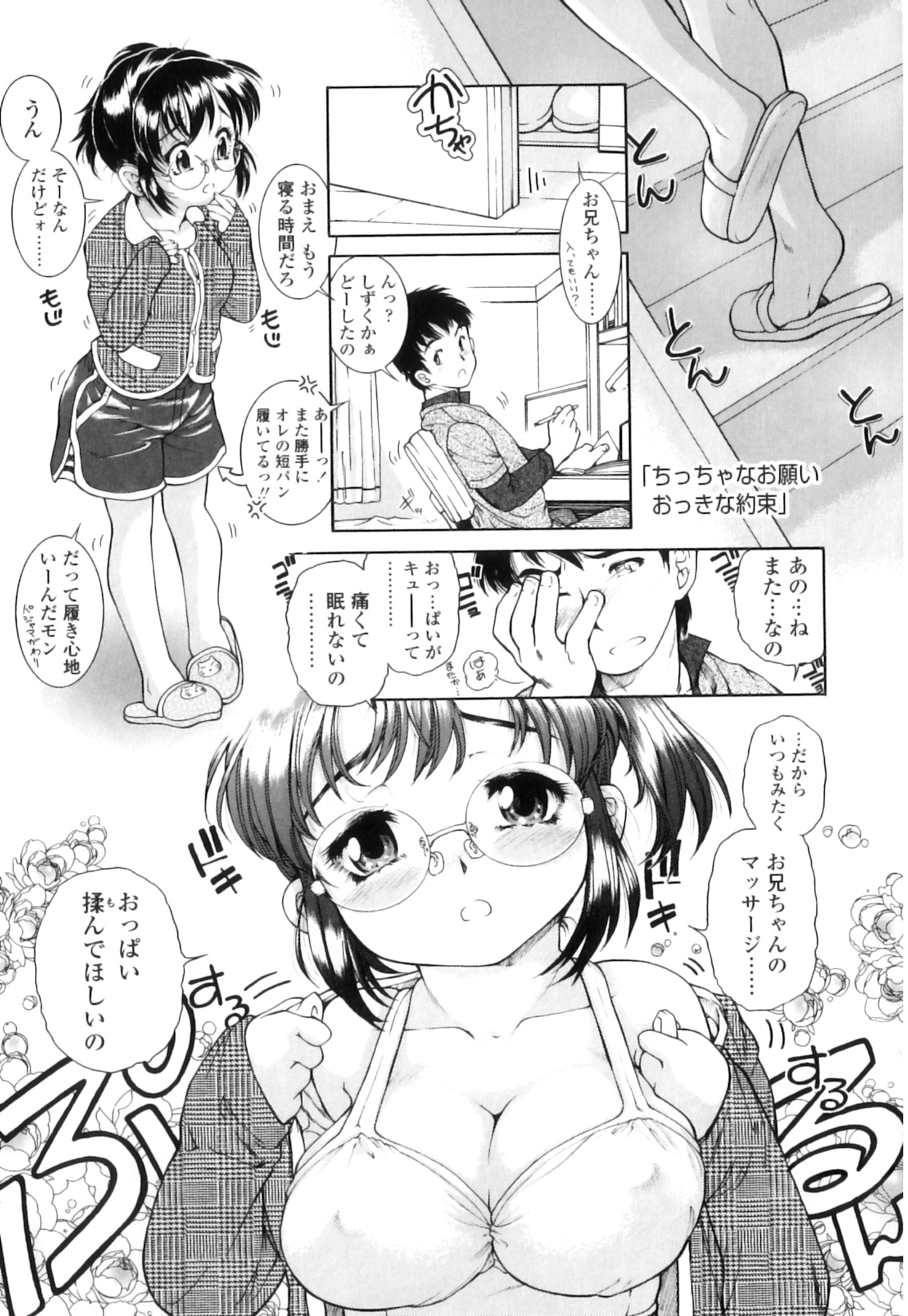 [ほかまみつり] 放課後つーしんぼ!!