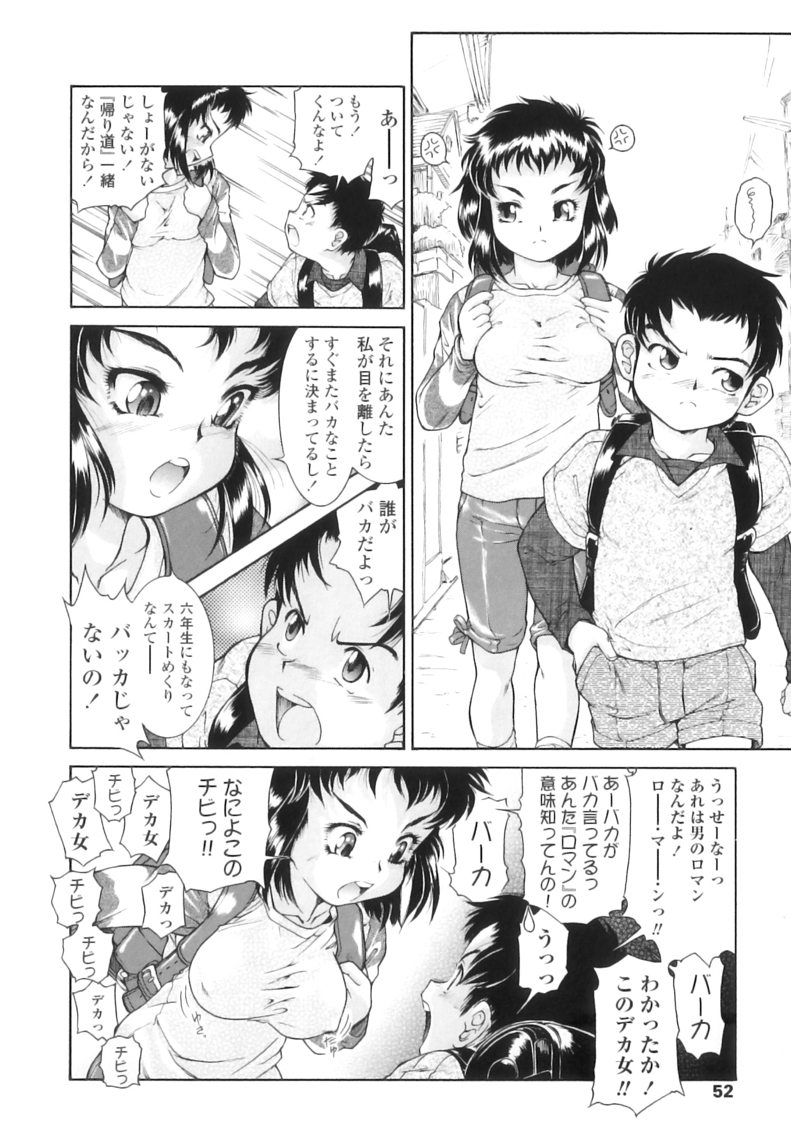 [ほかまみつり] 放課後つーしんぼ!!