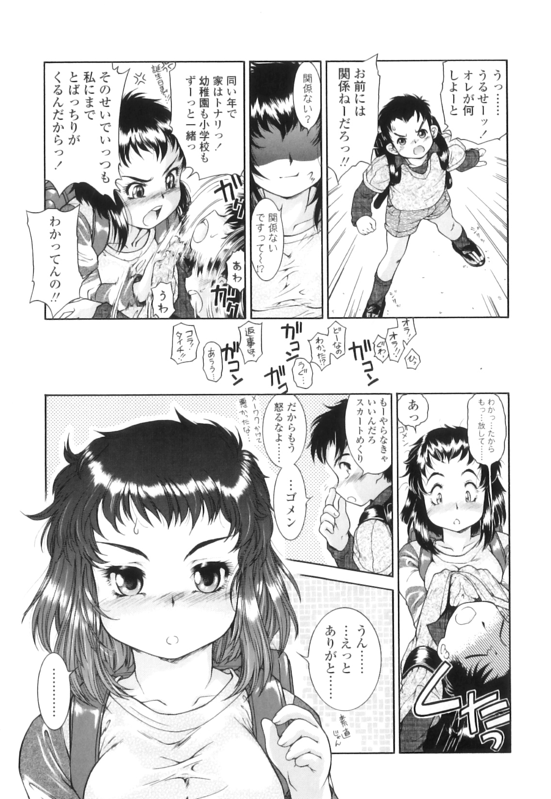 [ほかまみつり] 放課後つーしんぼ!!