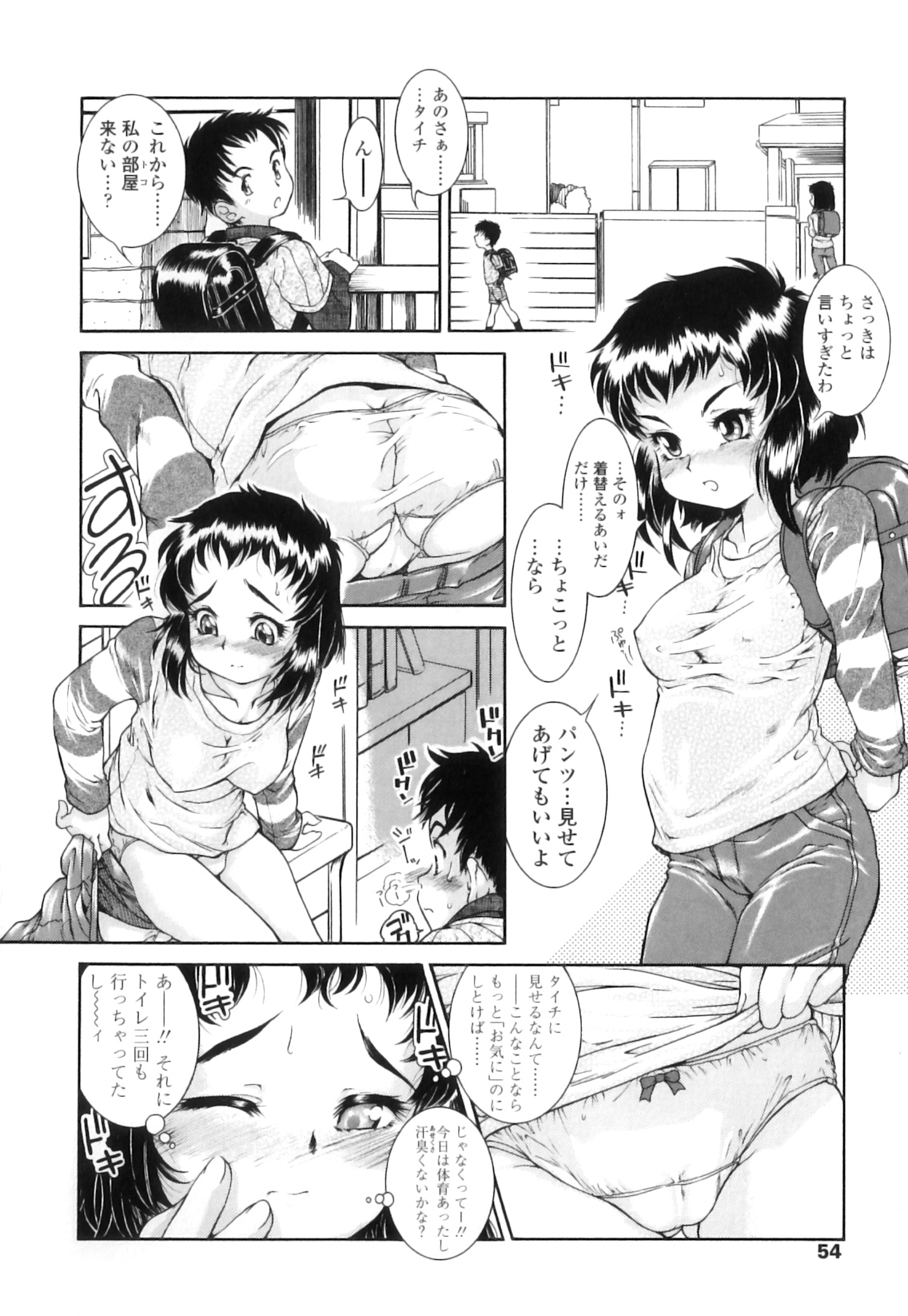 [ほかまみつり] 放課後つーしんぼ!!