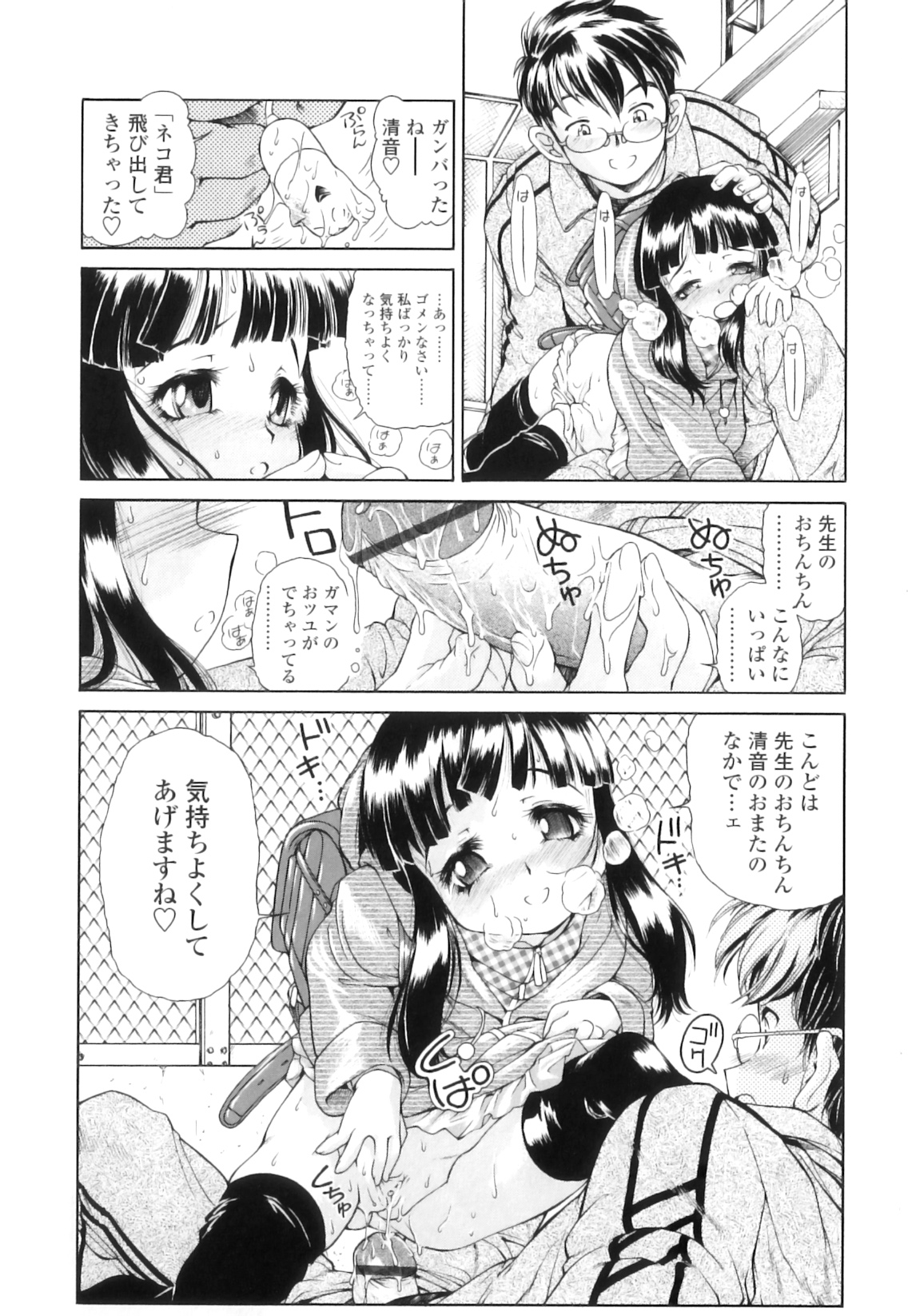 [ほかまみつり] 放課後つーしんぼ!!