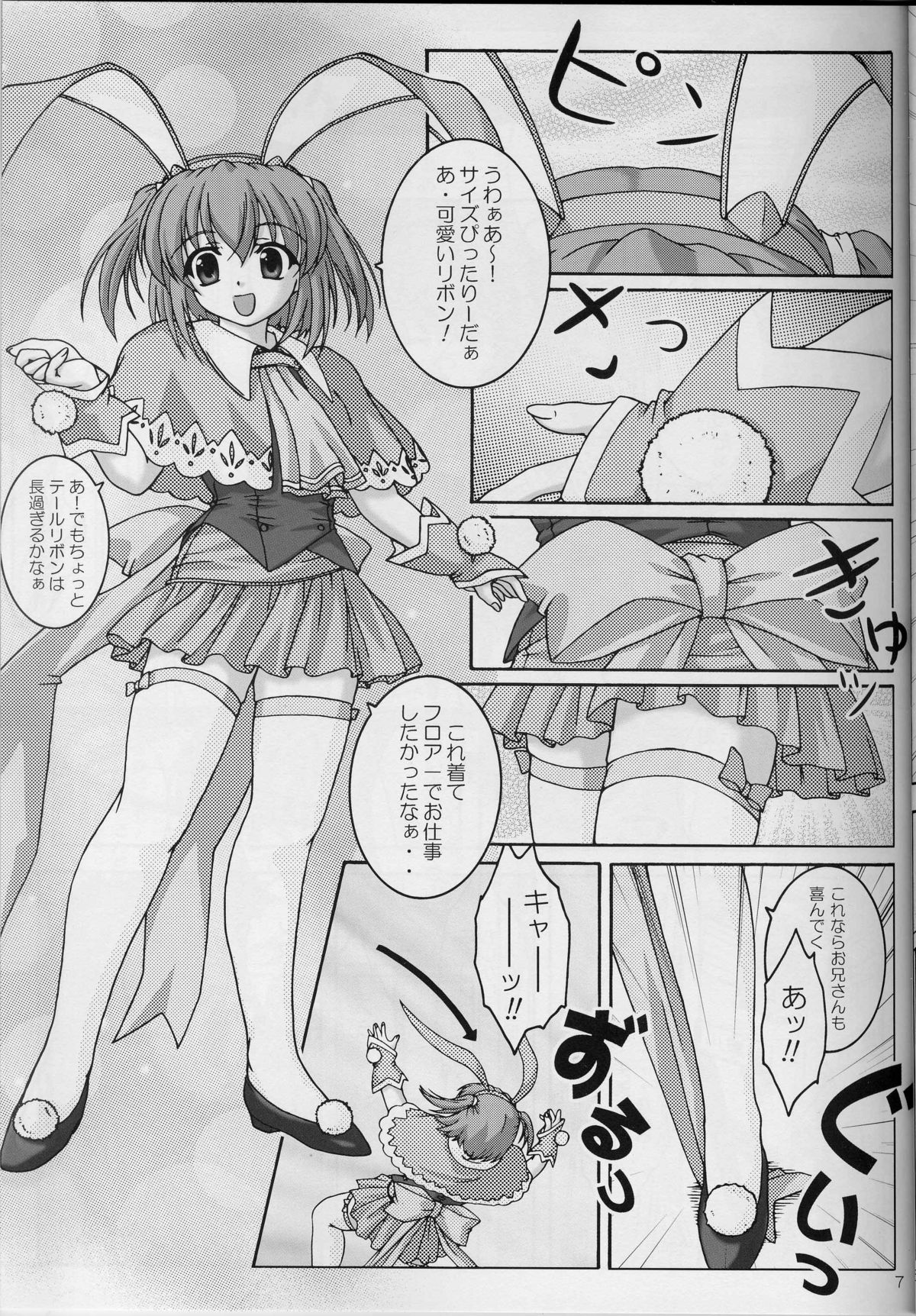 (C68) [謀ったなコワッパーズ (平光浅葱)] ウサ耳リボン (Pia キャロットへようこそ!! 3)