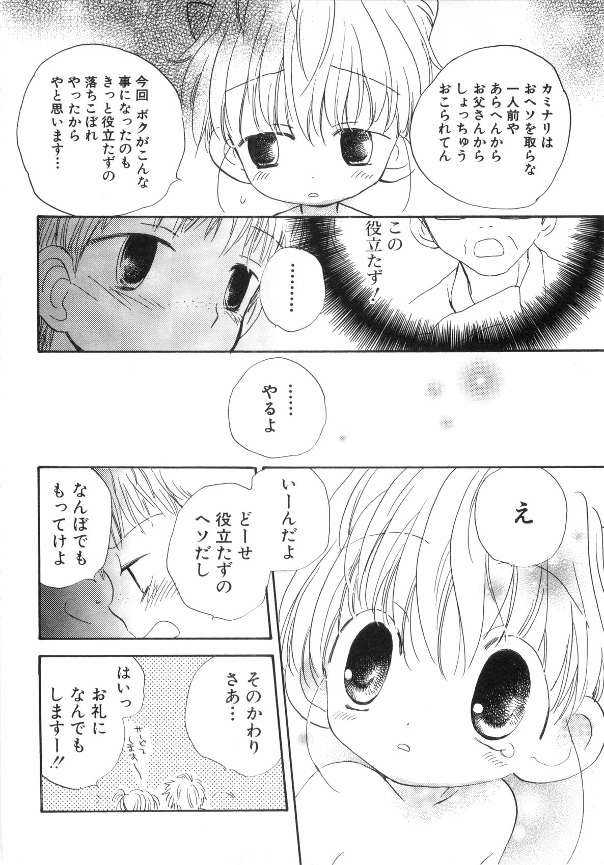 [かたぎりあつこ] ホットミルク