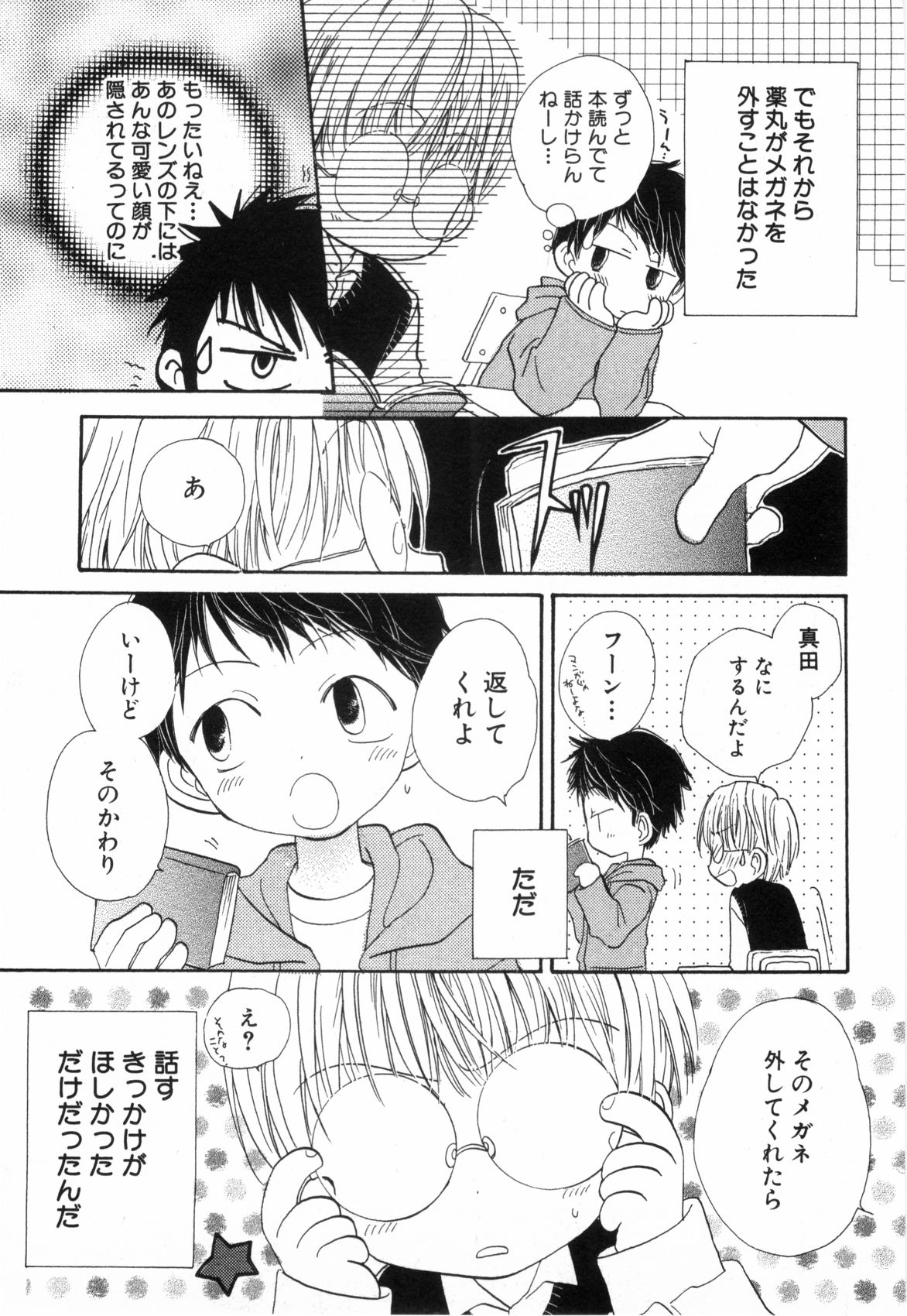 [かたぎりあつこ] ホットミルク