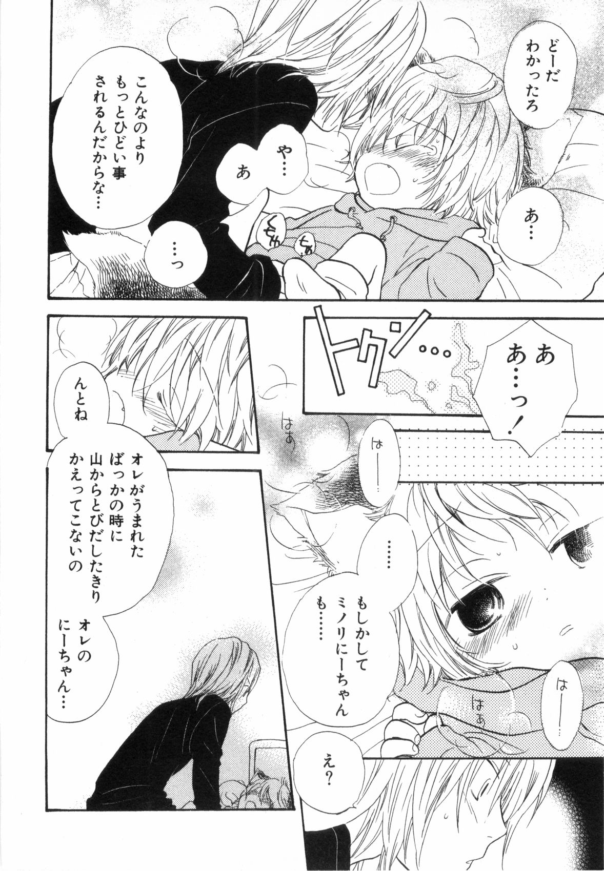 [かたぎりあつこ] ホットミルク