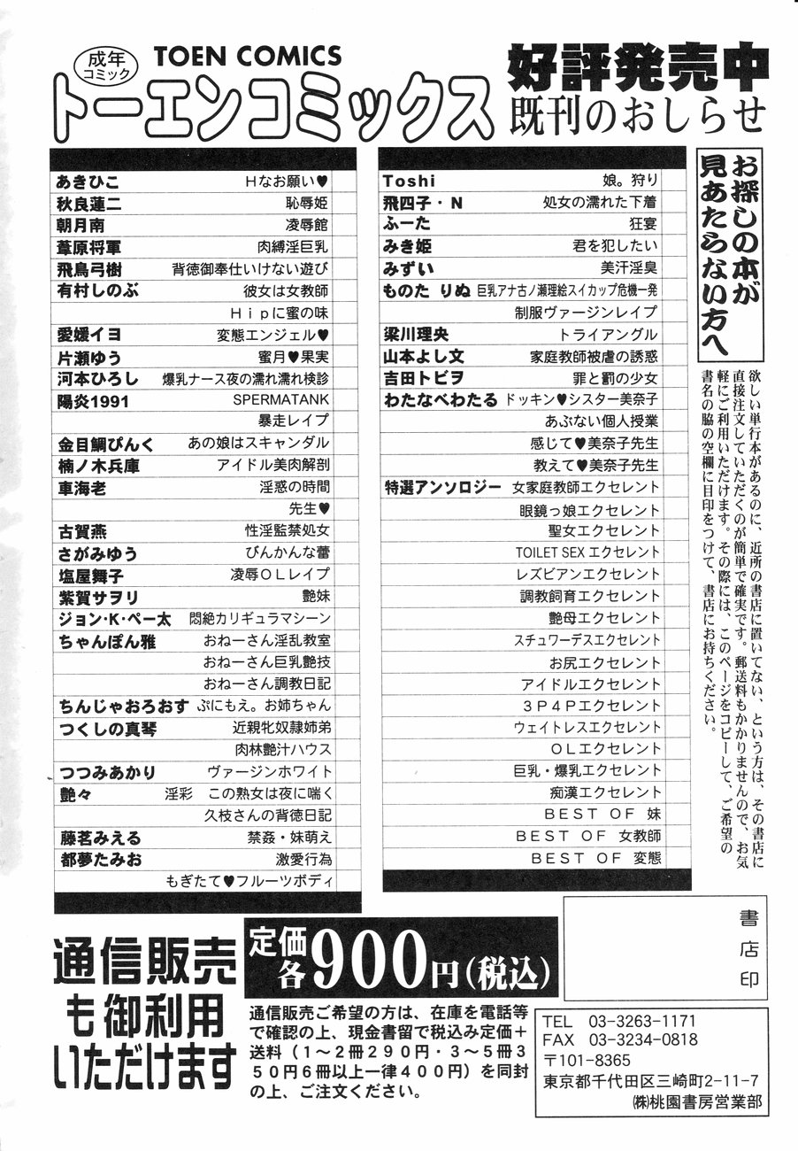 [陽炎1991] スペルマタンク ～朧月都市コミック集～