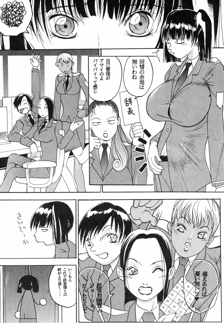 [陽炎1991] スペルマタンク ～朧月都市コミック集～