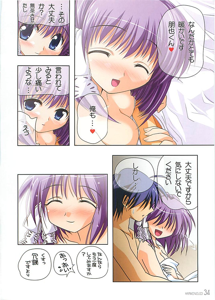 (C69) [わつき屋 (わつき彩雲)] HARMONIUS3 ハーモニウス３ (クラナド)