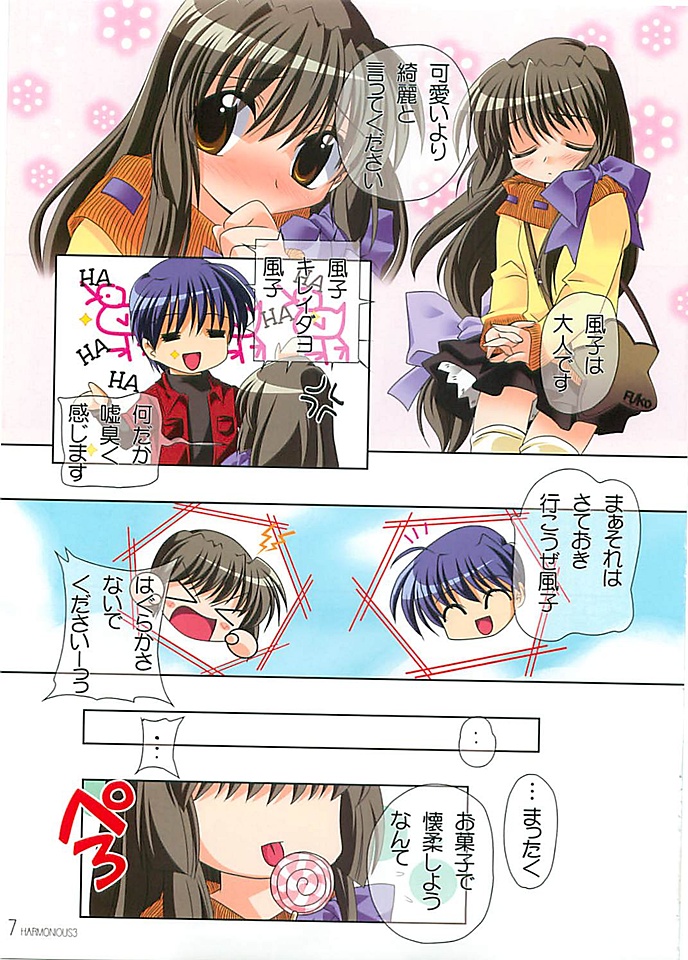 (C69) [わつき屋 (わつき彩雲)] HARMONIUS3 ハーモニウス３ (クラナド)
