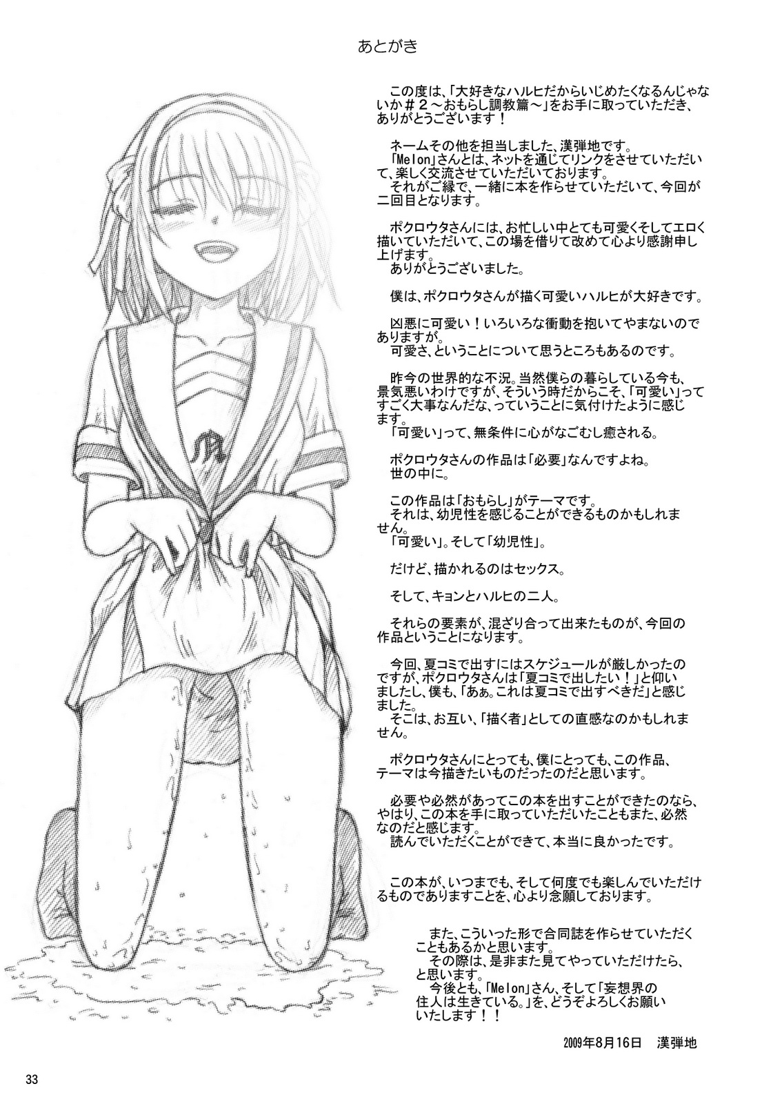 (C76) (同人誌) [妄想界の住人は生きている。] 大好きなハルヒだからいじめたくなるんじゃないか ＃02 おもらし調教篇 (涼宮ハルヒの憂鬱)