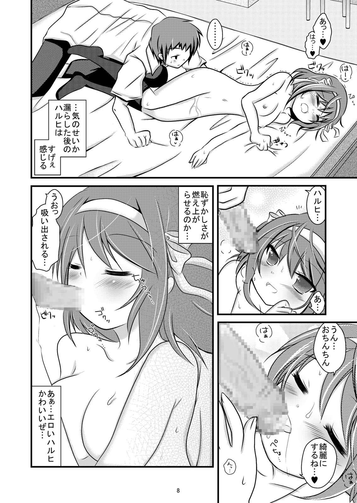 (C76) (同人誌) [妄想界の住人は生きている。] 大好きなハルヒだからいじめたくなるんじゃないか ＃02 おもらし調教篇 (涼宮ハルヒの憂鬱)