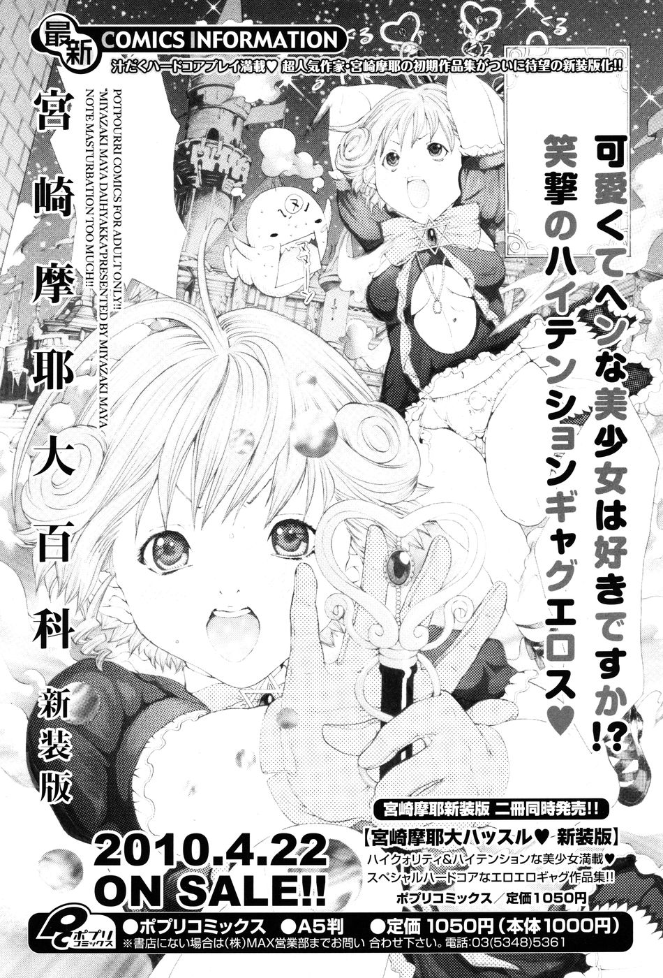 [雑誌] コミック Pフラート Vol.05 2010年06月